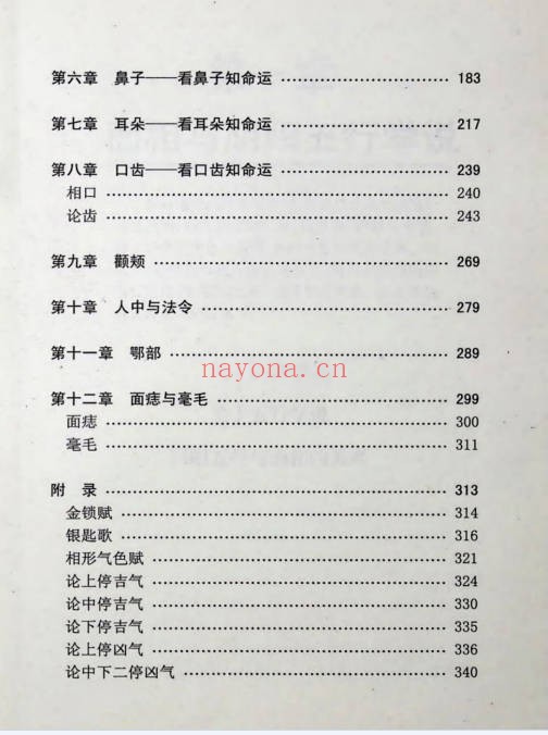 马启福面相通解352页PDF 面相学教程