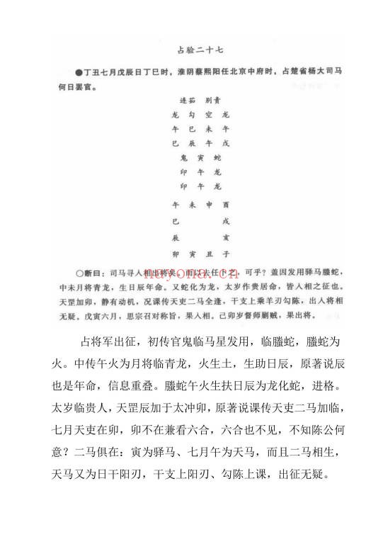 墨芳然奇门遁甲案例第一册大六壬指南案例PDF