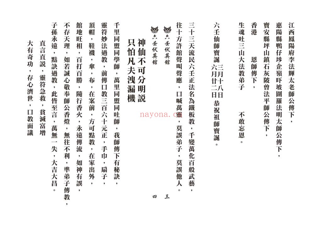 《真传六壬三山教》10