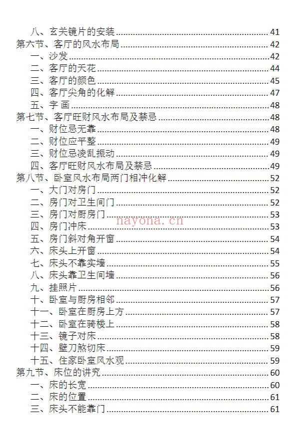龙虎山老道人龙虎山阴阳宅化煞纳福全书250页PDF