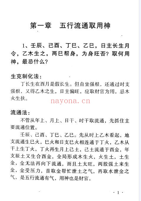 李月木命理精解200例161双页PDF 八字案例教程