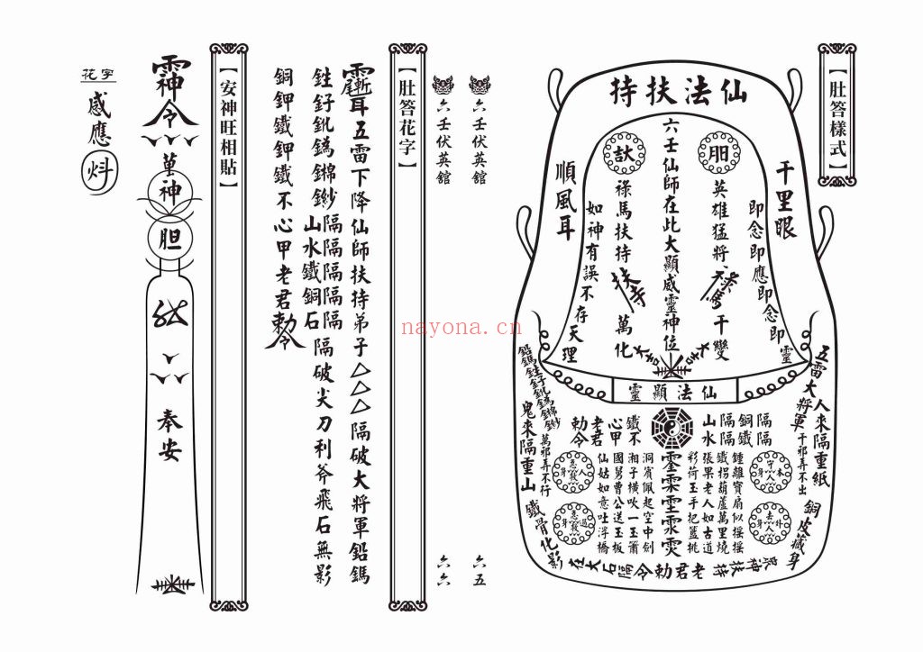 《真传六壬三山教》10