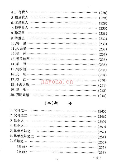 李月木命理精解200例161双页PDF 八字案例教程