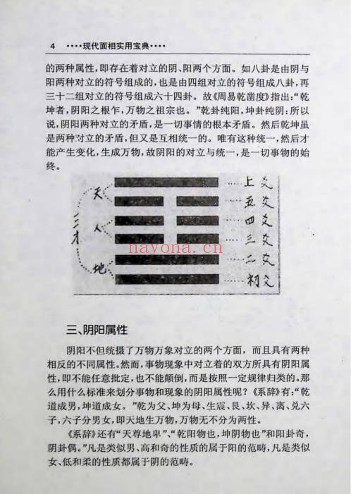 马启福面相通解352页PDF 面相学教程