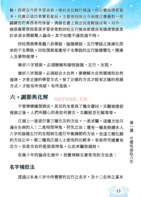 华艺博张清渊我的第一本八字学习书412页PDF