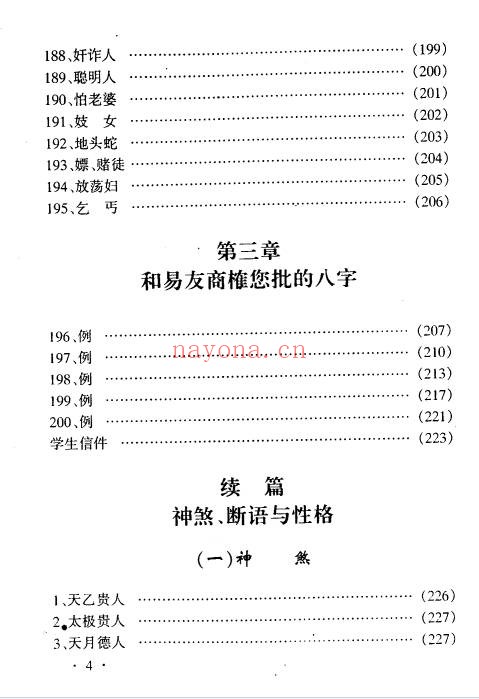 李月木命理精解200例161双页PDF 八字案例教程