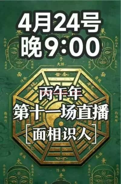 南派七叔面相识人直播26年4月24号1集视频 纯干货