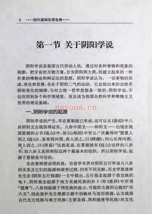 马启福面相通解352页PDF 面相学教程