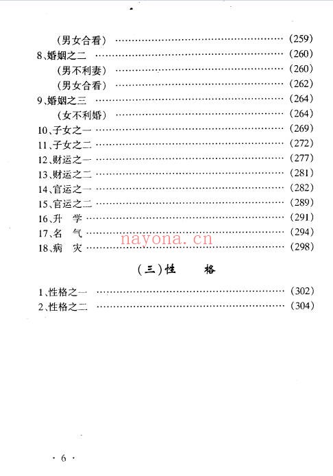 李月木命理精解200例161双页PDF 八字案例教程