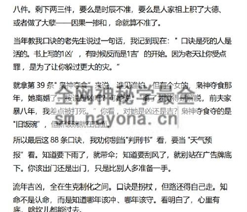 E428江湖失传的88个盲派断流年口诀PDF电子书12页