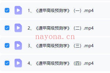 三江道人奇门遁甲中级二阶高级班视频合集