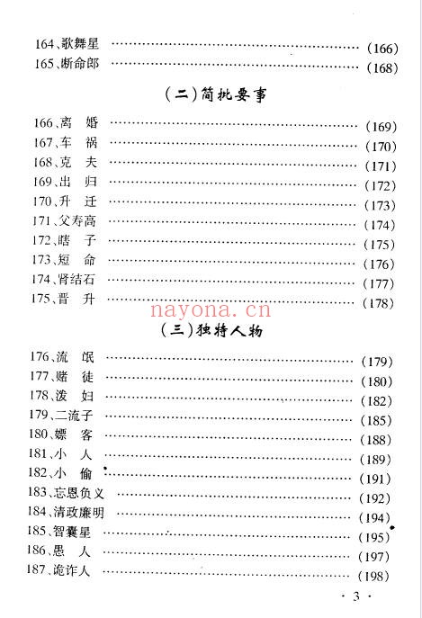 李月木命理精解200例161双页PDF 八字案例教程