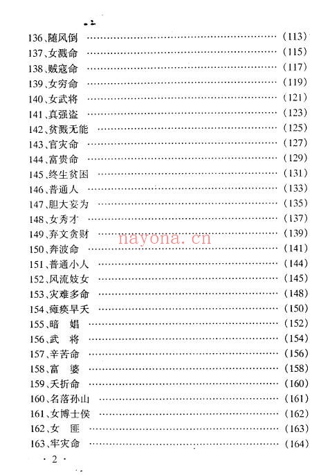 李月木命理精解200例161双页PDF 八字案例教程