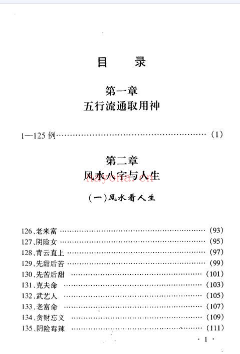 李月木命理精解200例161双页PDF 八字案例教程