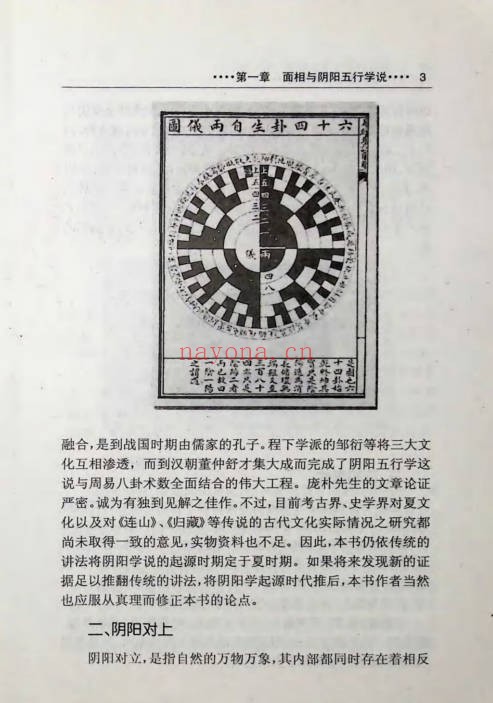 马启福面相通解352页PDF 面相学教程
