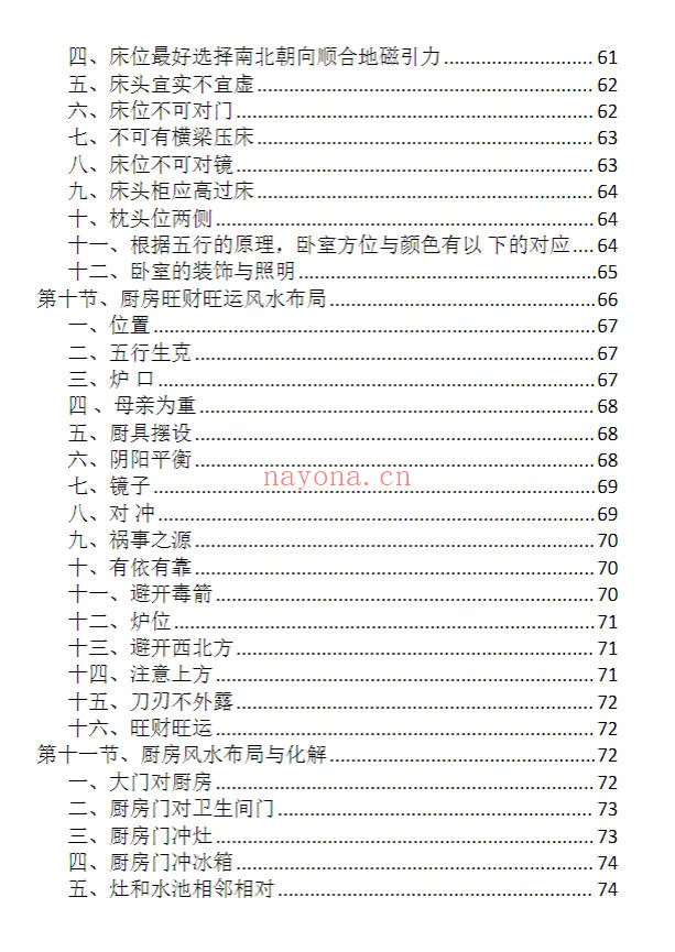 龙虎山老道人龙虎山阴阳宅化煞纳福全书250页PDF