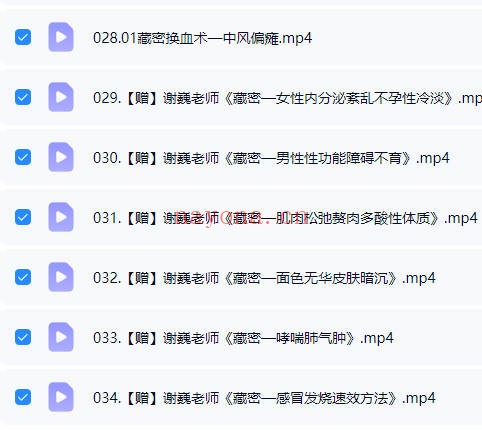 谢巍藏医换血术34集视频 藏医养生秘术