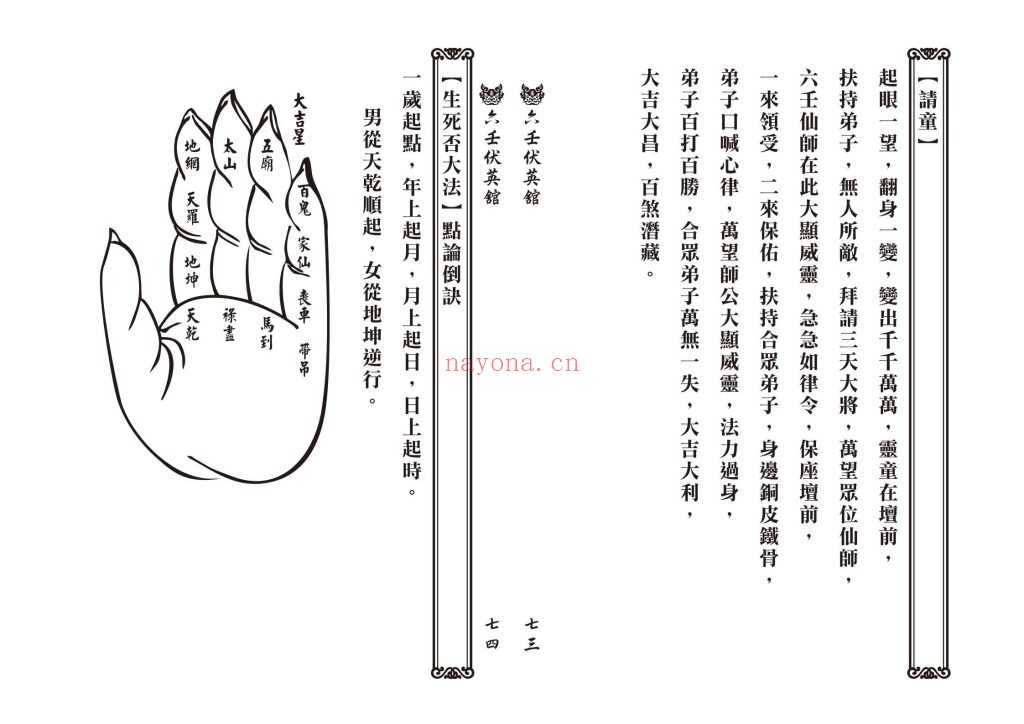 《真传六壬三山教》10