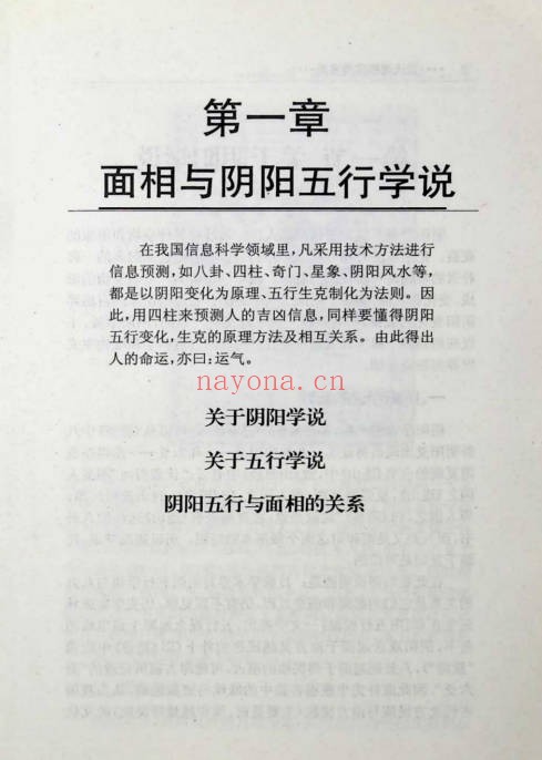 马启福面相通解352页PDF 面相学教程