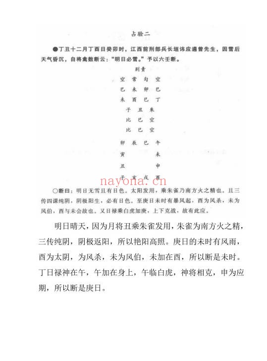 墨芳然奇门遁甲案例第一册大六壬指南案例PDF
