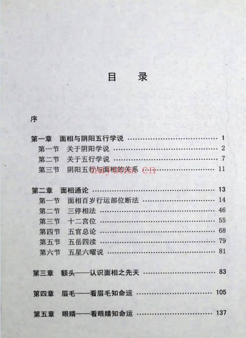 马启福面相通解352页PDF 面相学教程