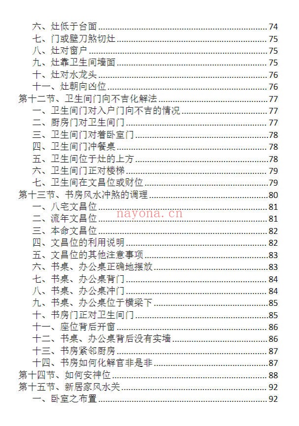 龙虎山老道人龙虎山阴阳宅化煞纳福全书250页PDF