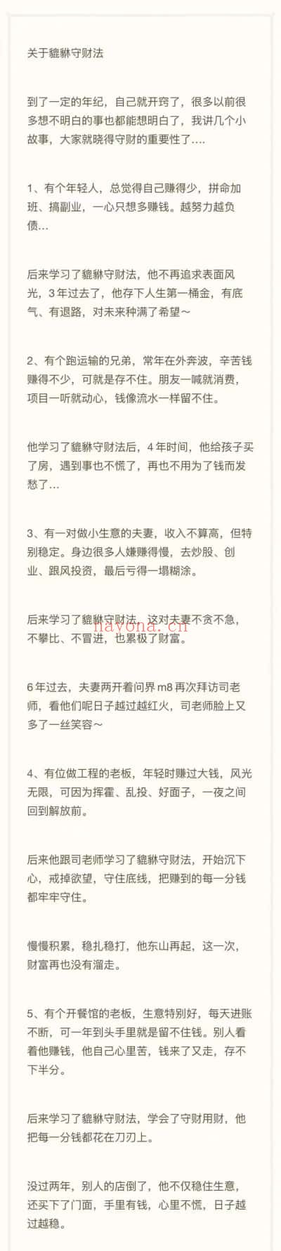 司天喜貔貅守财法7集视频+课件 招财秘法教程