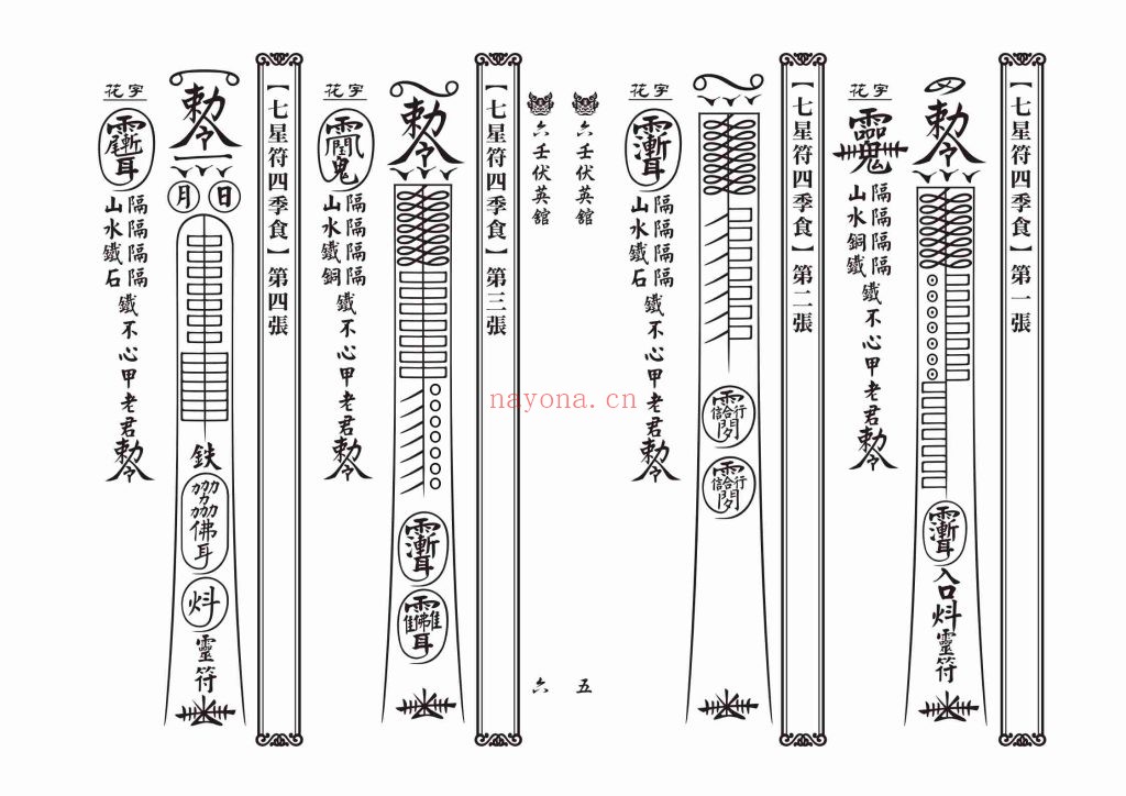 《真传六壬三山教》10