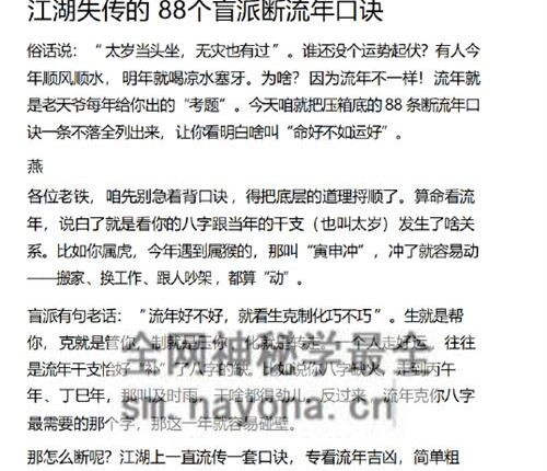 E428江湖失传的88个盲派断流年口诀PDF电子书12页
