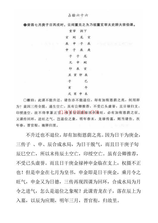 墨芳然奇门遁甲案例第一册大六壬指南案例PDF