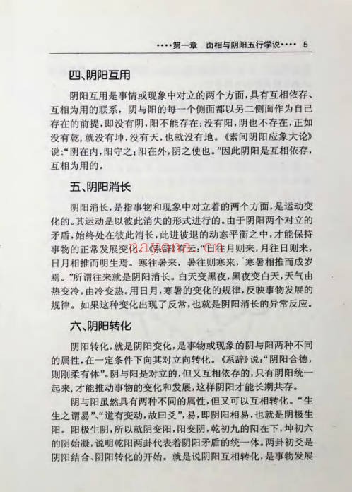 马启福面相通解352页PDF 面相学教程