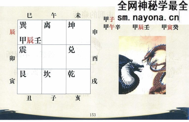 舒涵奇门遁甲弟子班 .pdf 405页