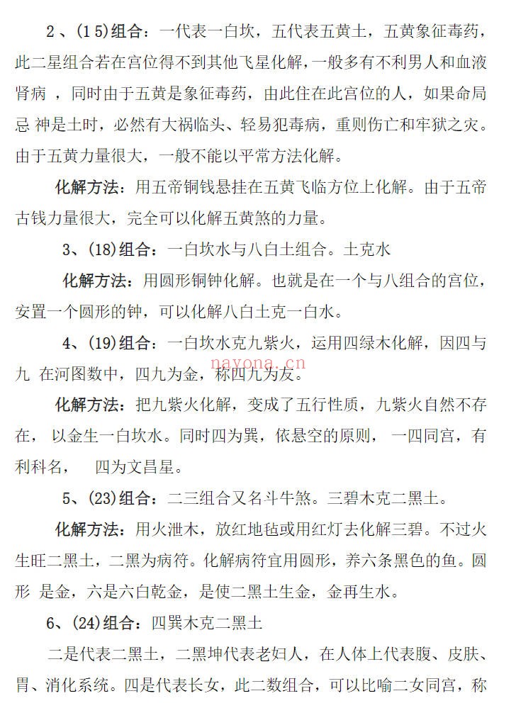 龙虎山老道人龙虎山阴阳宅化煞纳福全书250页PDF