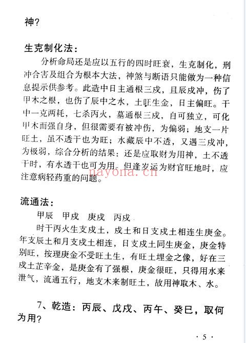 李月木命理精解200例161双页PDF 八字案例教程