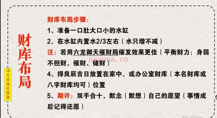 司天喜貔貅守财法7集视频+课件 招财秘法教程