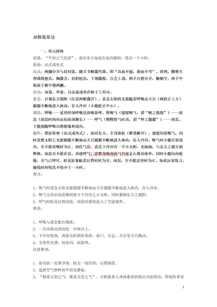 《大华堪舆阴阳双修教程》9