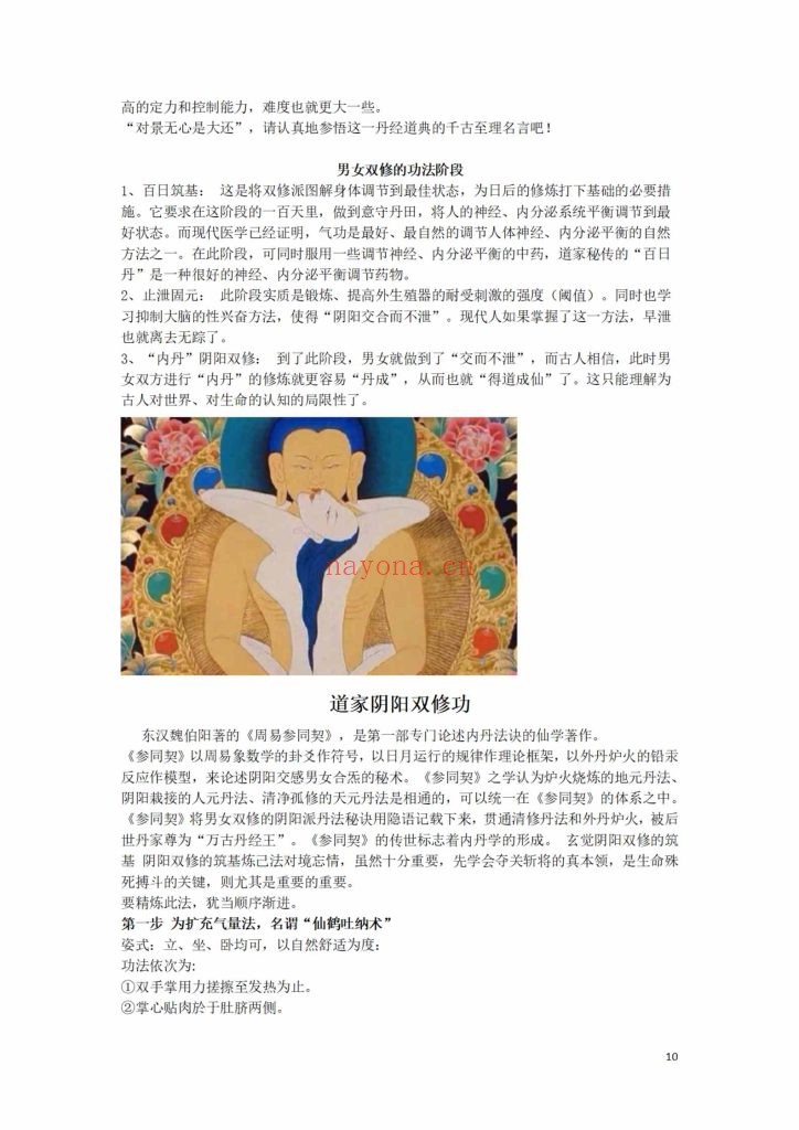 《大华堪舆阴阳双修教程》9
