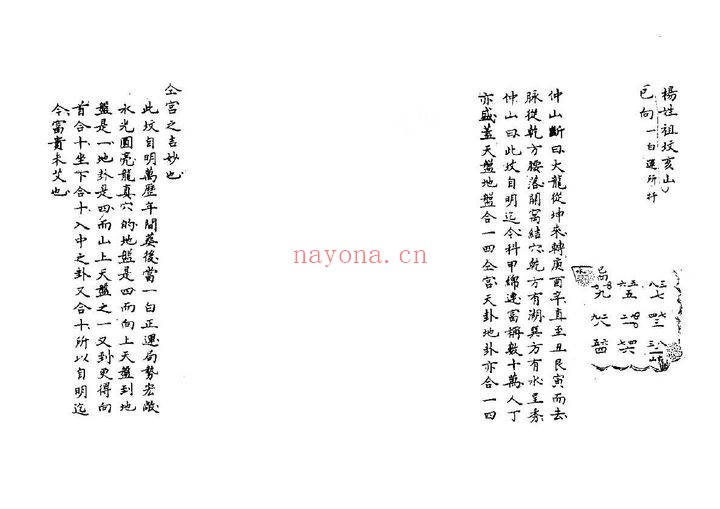 章仲山宅断临穴指南黑白版81筒子页PDF 阳宅秘本