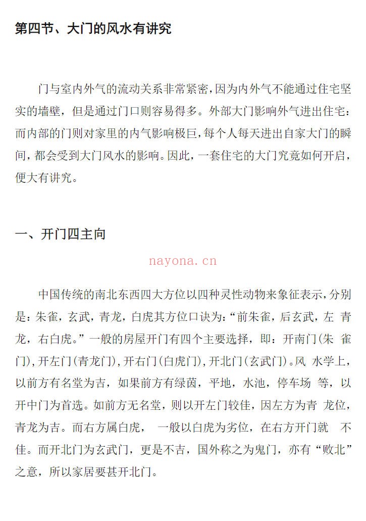 龙虎山老道人龙虎山阴阳宅化煞纳福全书250页PDF