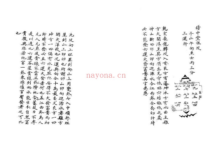 章仲山宅断临穴指南黑白版81筒子页PDF 阳宅秘本