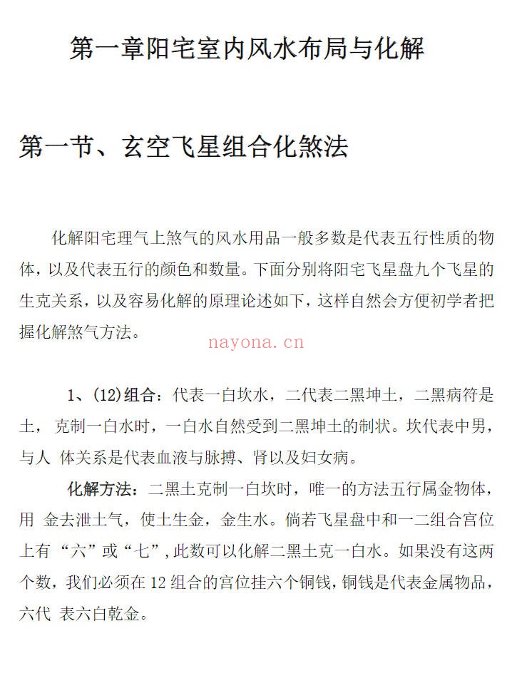 龙虎山老道人龙虎山阴阳宅化煞纳福全书250页PDF