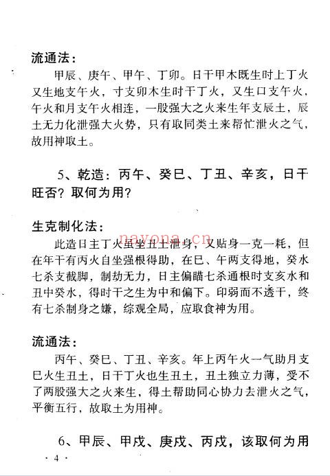 李月木命理精解200例161双页PDF 八字案例教程