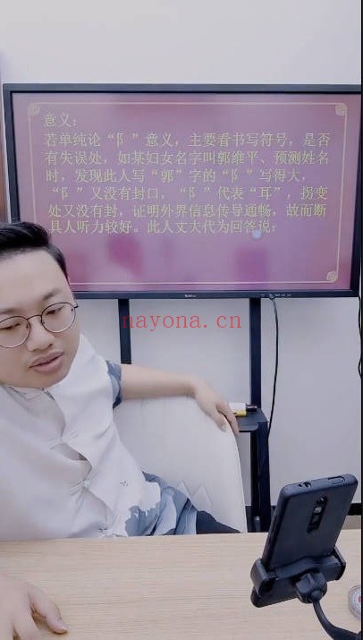 夏光明德盛真传姓名学直断财富事业健康婚姻吉凶4集视频