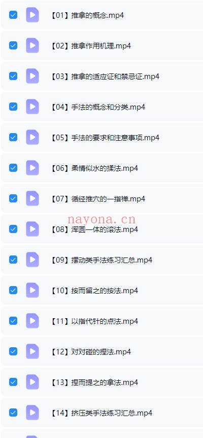 精讲中医推拿技法教程 推拿手法教学