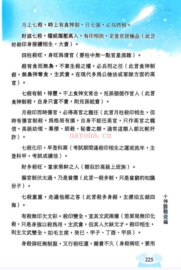 华艺博张清渊我的第一本八字学习书412页PDF