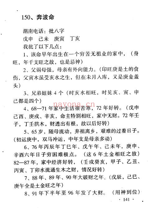 李月木命理精解200例161双页PDF 八字案例教程