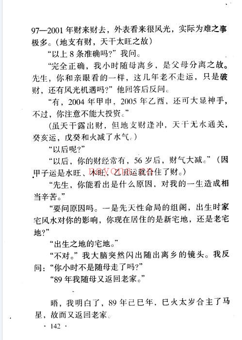李月木命理精解200例161双页PDF 八字案例教程