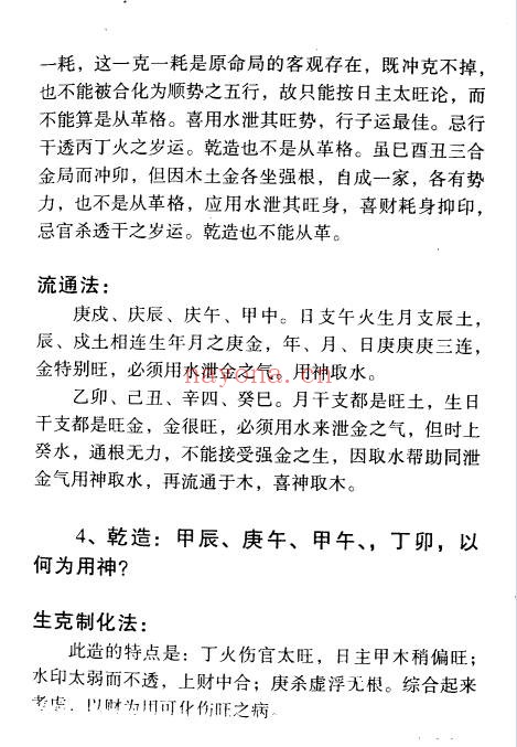 李月木命理精解200例161双页PDF 八字案例教程