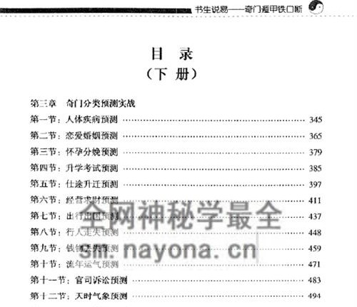 H832铁书生说易《奇门遁甲铁口断》PDF电子书622页