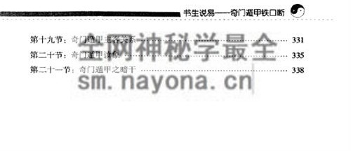H832铁书生说易《奇门遁甲铁口断》PDF电子书622页